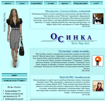 Осинка Бай Интернет Магазин