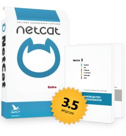 Система управления сайтами NetCat 3.5